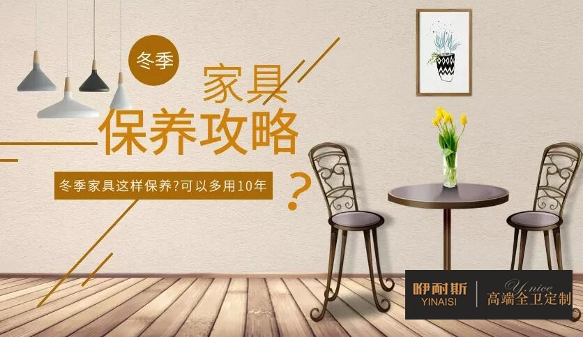 冬季家居防凍保養(yǎng)小技巧