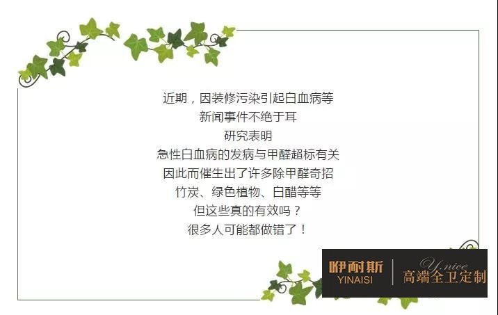 80%的居住環(huán)境都可能甲醛超標(biāo)！各種除甲醛方法靠譜嗎？